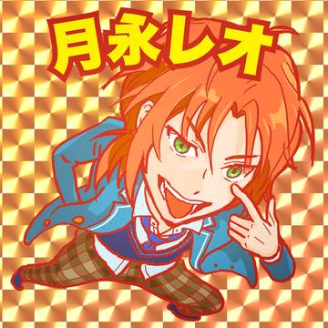 キラキラレオ様シール