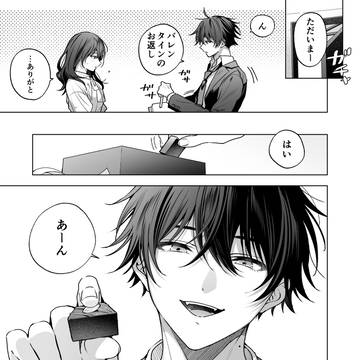 もうセフレじゃない市原とホワイトデー