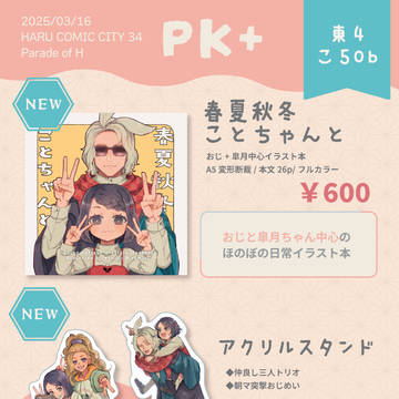 【3/16】お品書き+アクスタサンプル