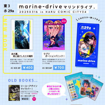 【3/16 春コミ】 お品書き