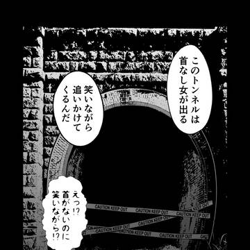 心霊トンネル