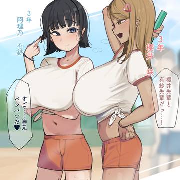 デカ乳ギャル❤︎