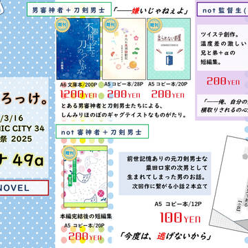 3/16春コミお品書き