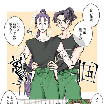 心配する文次郎