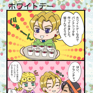 ホワイトデー