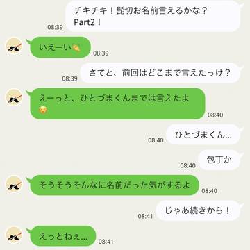 髭切お名前言えるかな？Part2