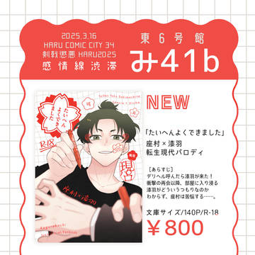【3/16春コミ34】お品書き【座漆】