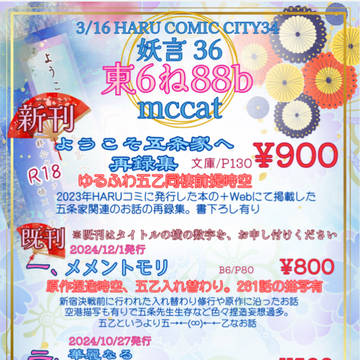 3/16HARUコミのお品書き