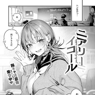告知/ニアリーイコール試し読み