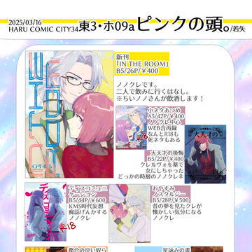 HARU COMIC CITY34　おしながき