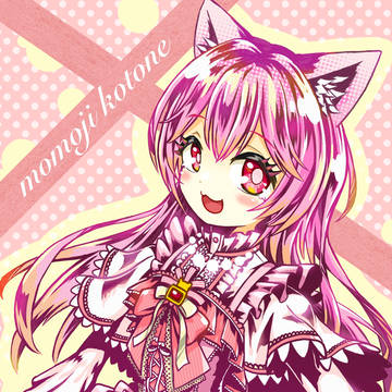 百路ことねちゃん