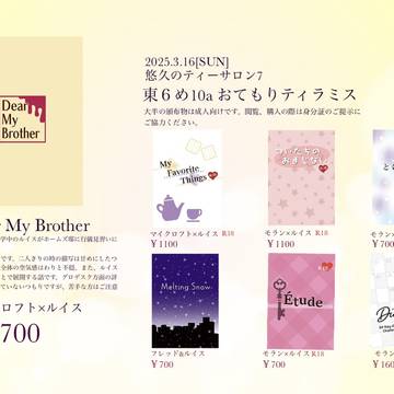3/16　悠久のティーサロン7お品書き