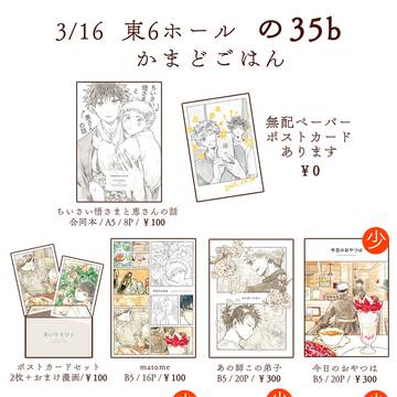 【3/16】春コミお品書き
