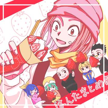 はんたまとめ④
