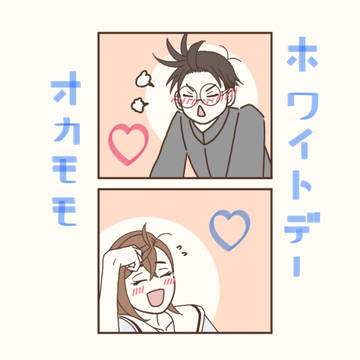 ホワイトデーオカモモ