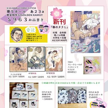 春コミお品書き