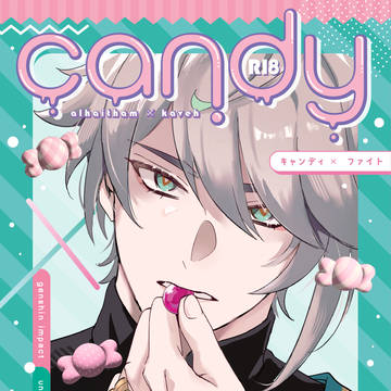 3/16アルカヴェ新刊「Candy × Fight」