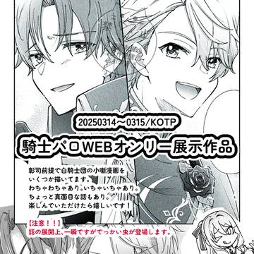 prsk騎士パロWEBオンリー展示作品【彰司】