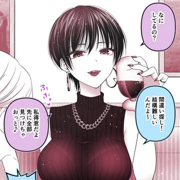 僕を狂わすカッコイイお姉さんと間違い探し