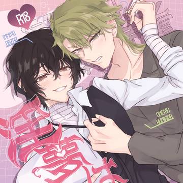 【レナトス28新刊サンプル】淫夢は事象の地平面【国太】
