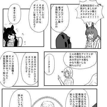 ダンジョン飯コラボとガチャハラとホワイトデー
