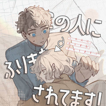 春コミカブミス新刊