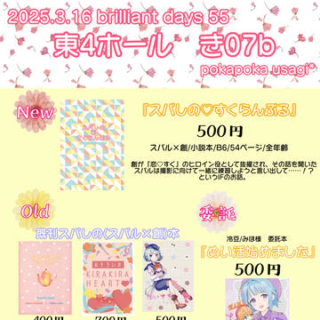 【3/16(日)ブリデ55お品書き】