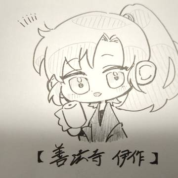 伊作