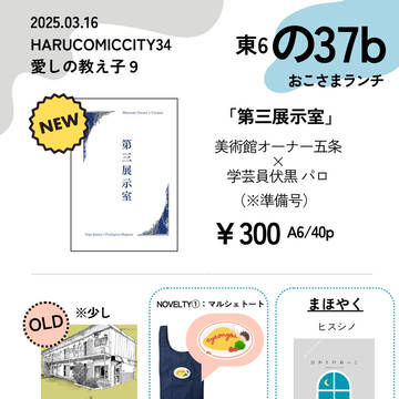 3/16 愛しの教え子 お品書き