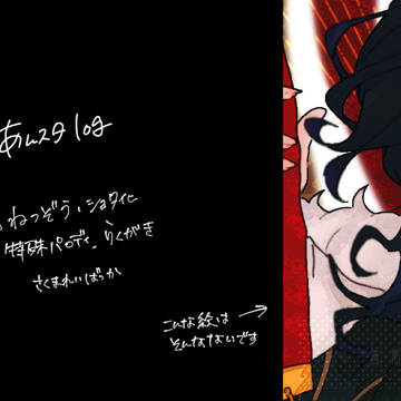 あんスタlog ②