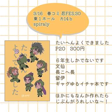 忍FES.30　春コミ新刊です
