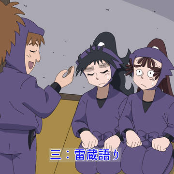 双忍に振り回される五年生