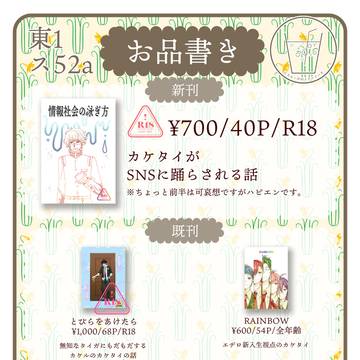 【お品書き】禁断のプリズム20 東1ス52a カケタイ小説ほか