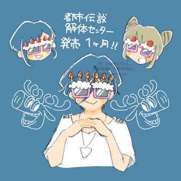 発売1ヶ月🎊