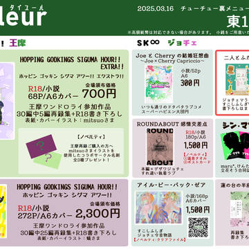 3/16 HARU36 おしながき