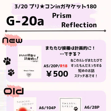 【3/20 ガタケ180】お品書き