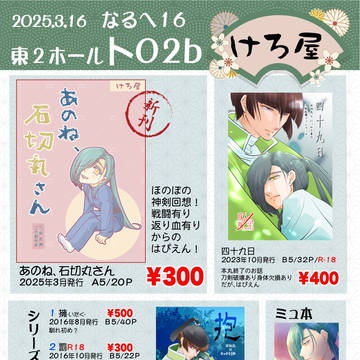 【3/16 切なる碧へ16】お品書き