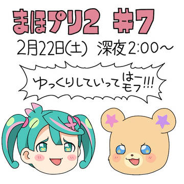 まほプリ２まんが #03