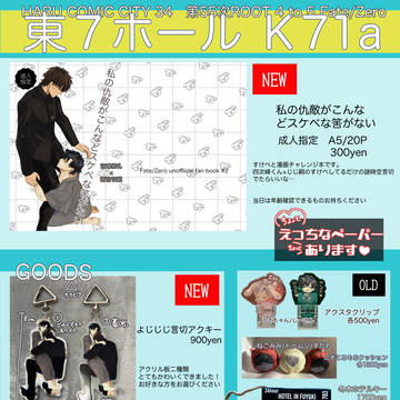 3/16 春コミ お品書き