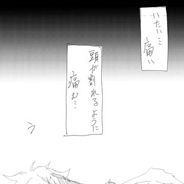欠けていた1