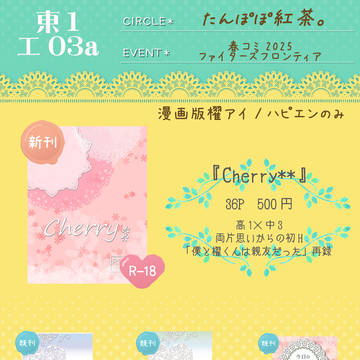 【春コミお品書き】　たんぽぽ紅茶。/櫂アイ