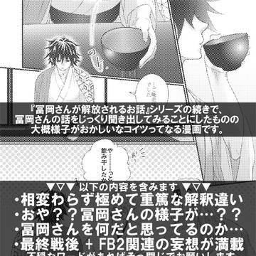 冨岡さんの心裡に触れるお話