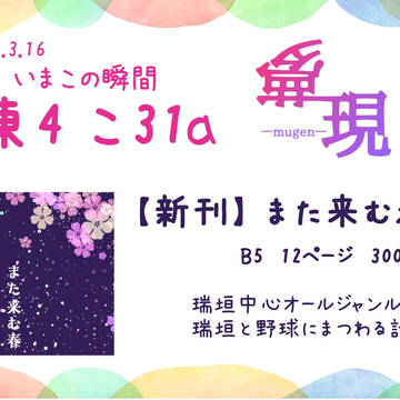 【3/16いまこの瞬間】お品書き