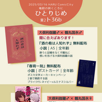 【3/16春コミ・閃華】 お品書き【くりつる】
