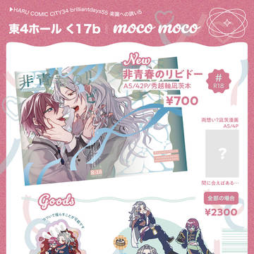 【3/16春コミ】お品書き【凪茨】