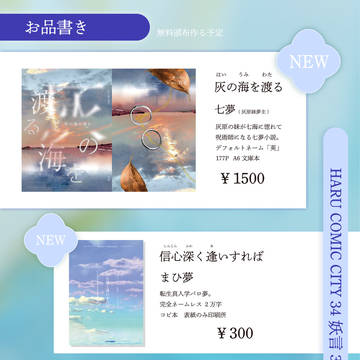 3/16 春コミお品書き