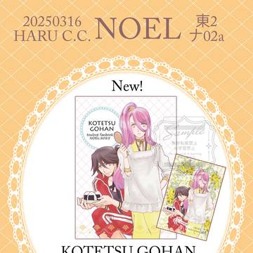 3/16HARUお品書き+新刊サンプル