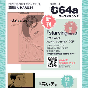 満腹御礼HARU34お品書き【東6ホールむ64a】