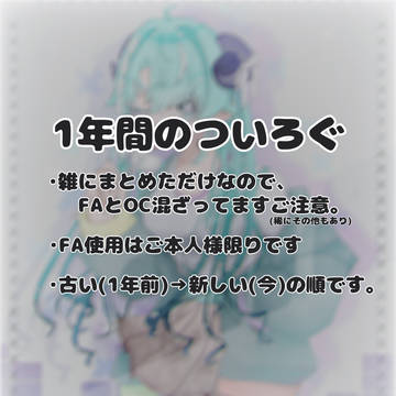 1年間のついろぐ(2024/3/14~2025/3/14)