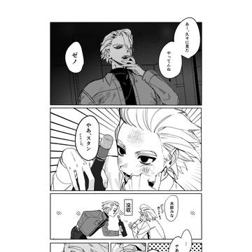 スタゼノ